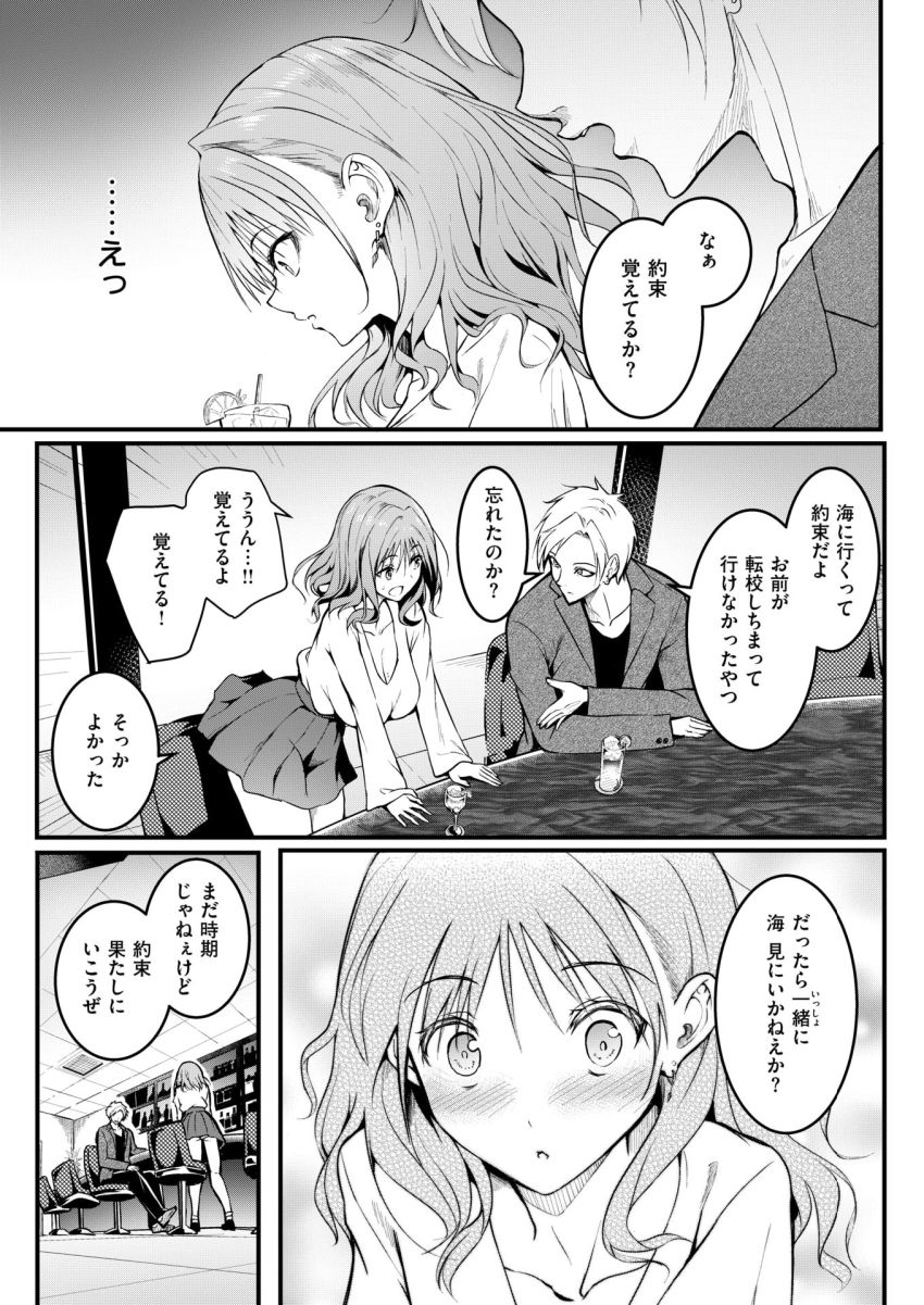 【漫画】男さん「やべ～ギュンギュン締め付けてくる♥」かつてイジメから助けてくれた男さんと偶然の再会【約束】