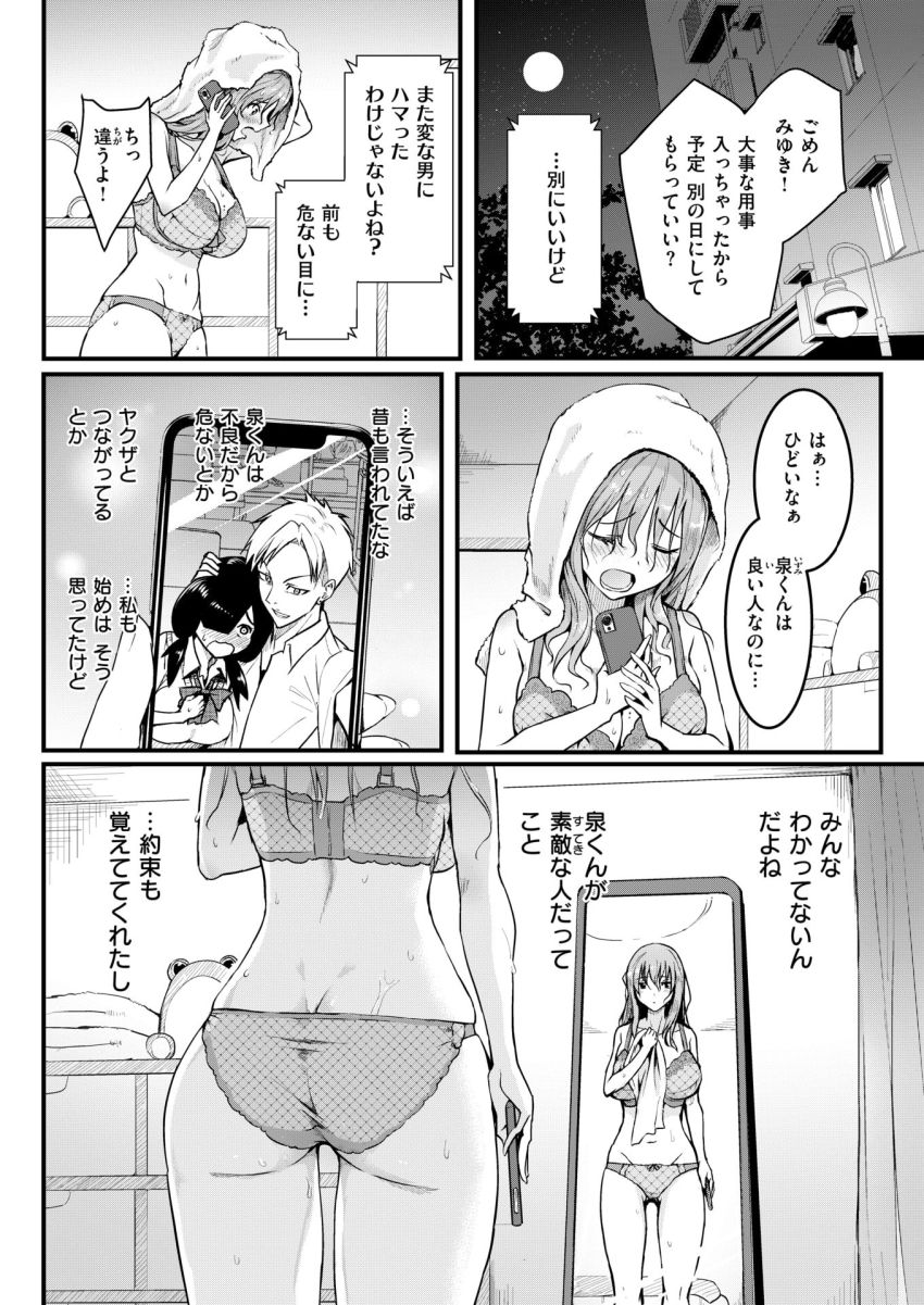 【漫画】男さん「やべ～ギュンギュン締め付けてくる♥」かつてイジメから助けてくれた男さんと偶然の再会【約束】