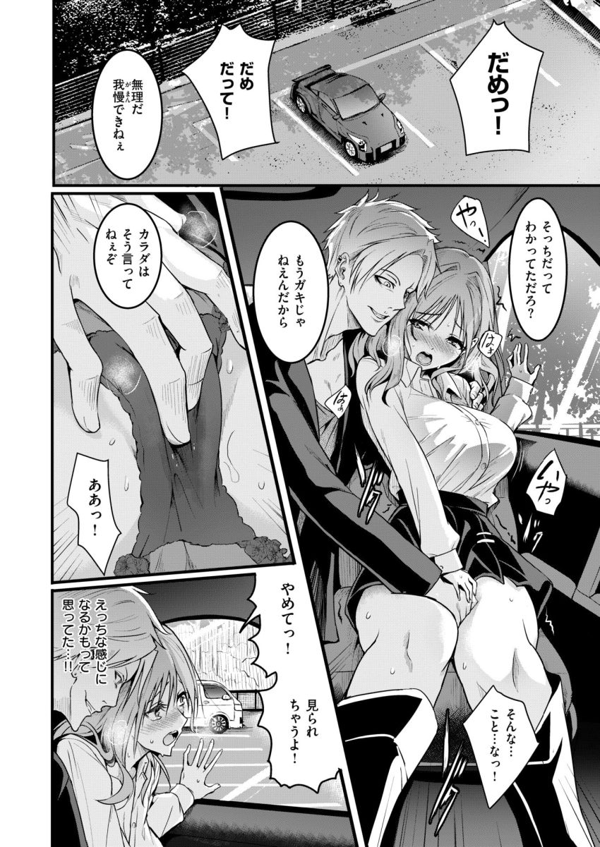 【漫画】男さん「やべ～ギュンギュン締め付けてくる♥」かつてイジメから助けてくれた男さんと偶然の再会【約束】