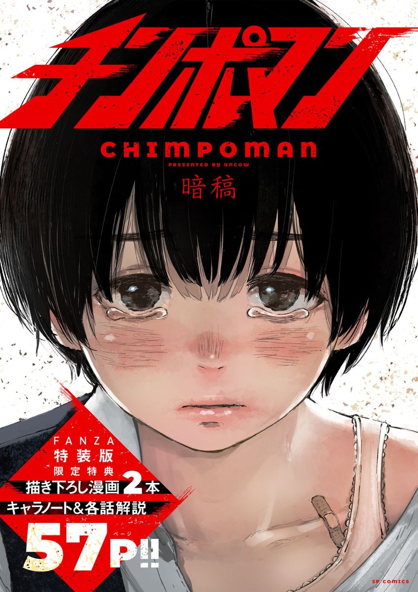 【漫画】女さん「カップル成立おめでとー♥」カースト上位女さんのいじめが陰湿すぎる【チンポマン】