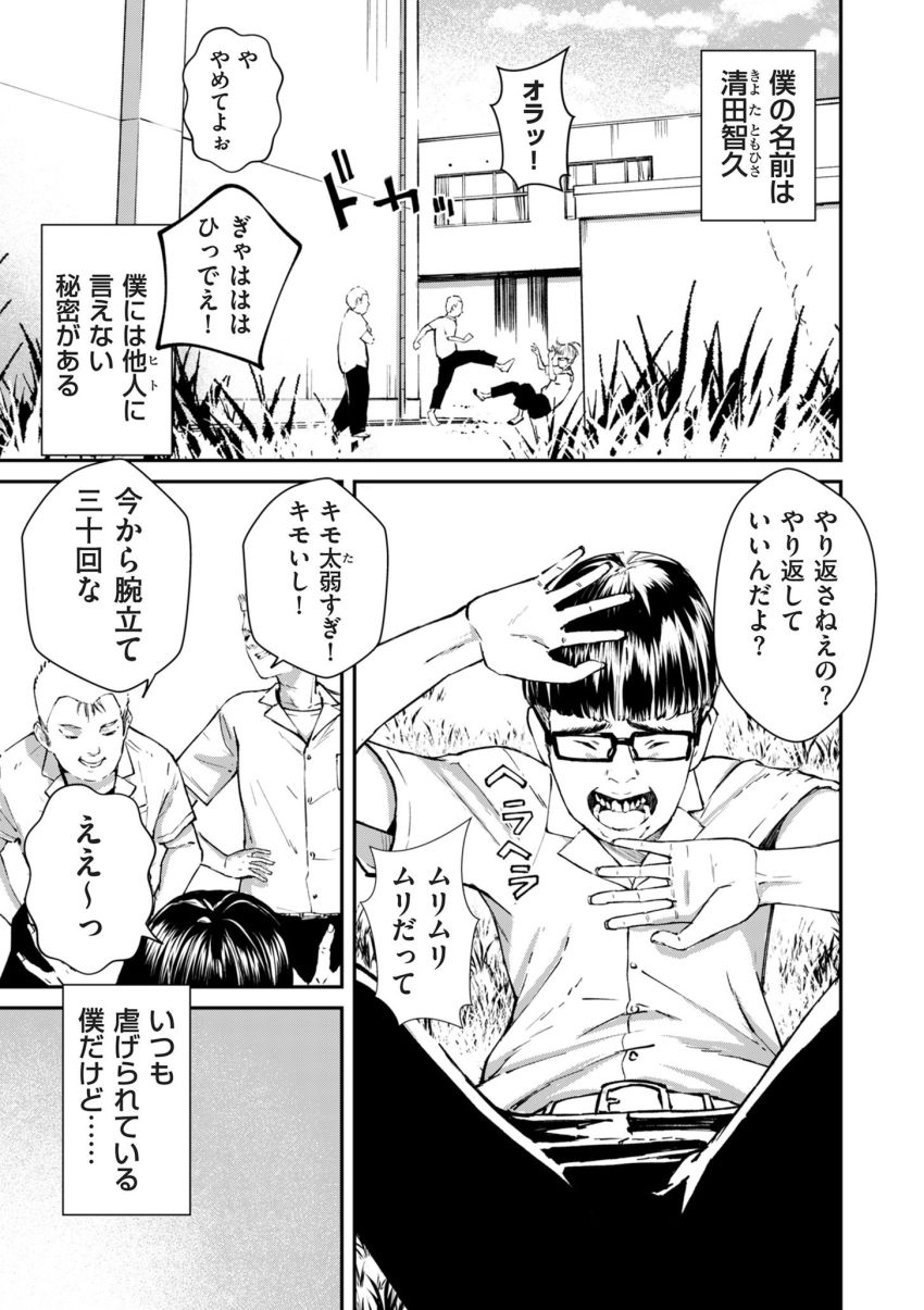 【漫画】女さん「カップル成立おめでとー♥」カースト上位女さんのいじめが陰湿すぎる【チンポマン】