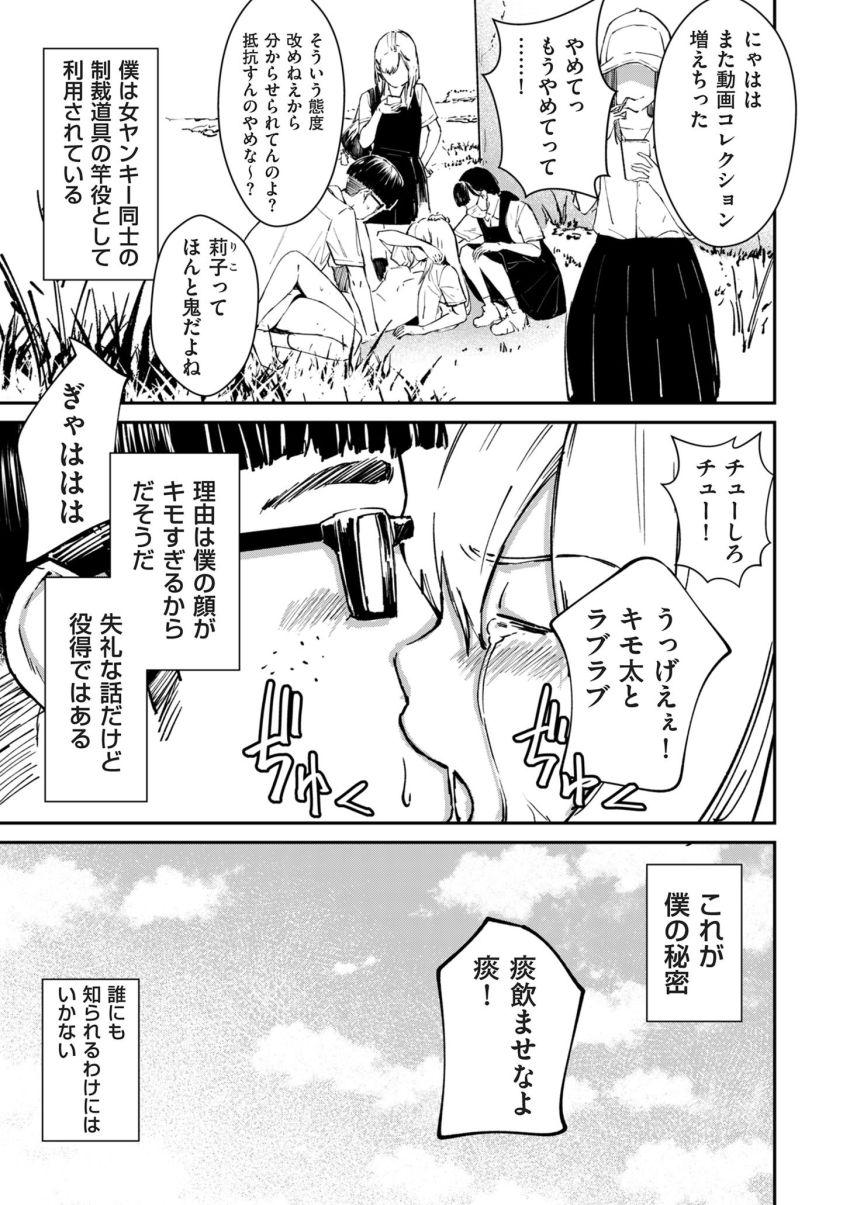 【漫画】女さん「カップル成立おめでとー♥」カースト上位女さんのいじめが陰湿すぎる【チンポマン】