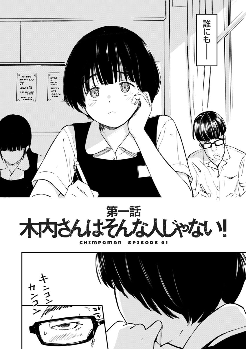 【漫画】女さん「カップル成立おめでとー♥」カースト上位女さんのいじめが陰湿すぎる【チンポマン】