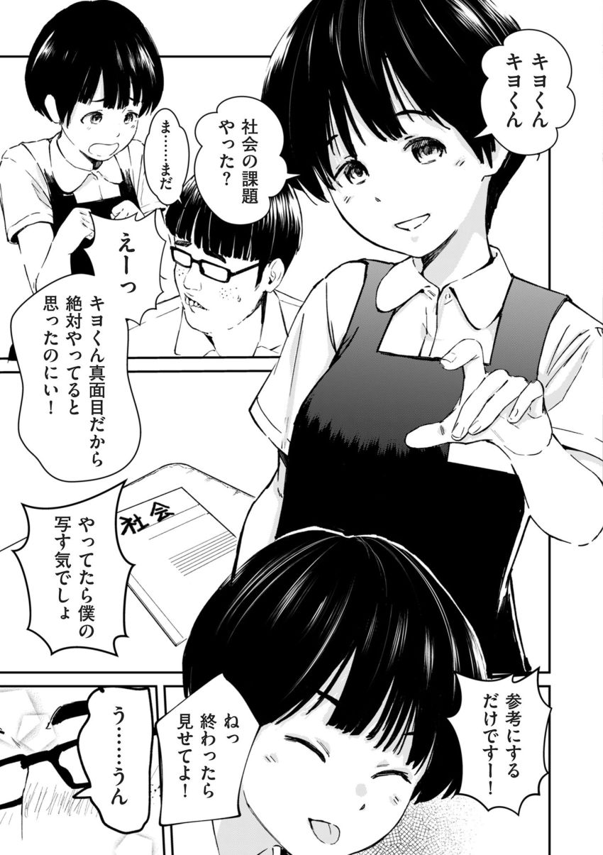 【漫画】女さん「カップル成立おめでとー♥」カースト上位女さんのいじめが陰湿すぎる【チンポマン】