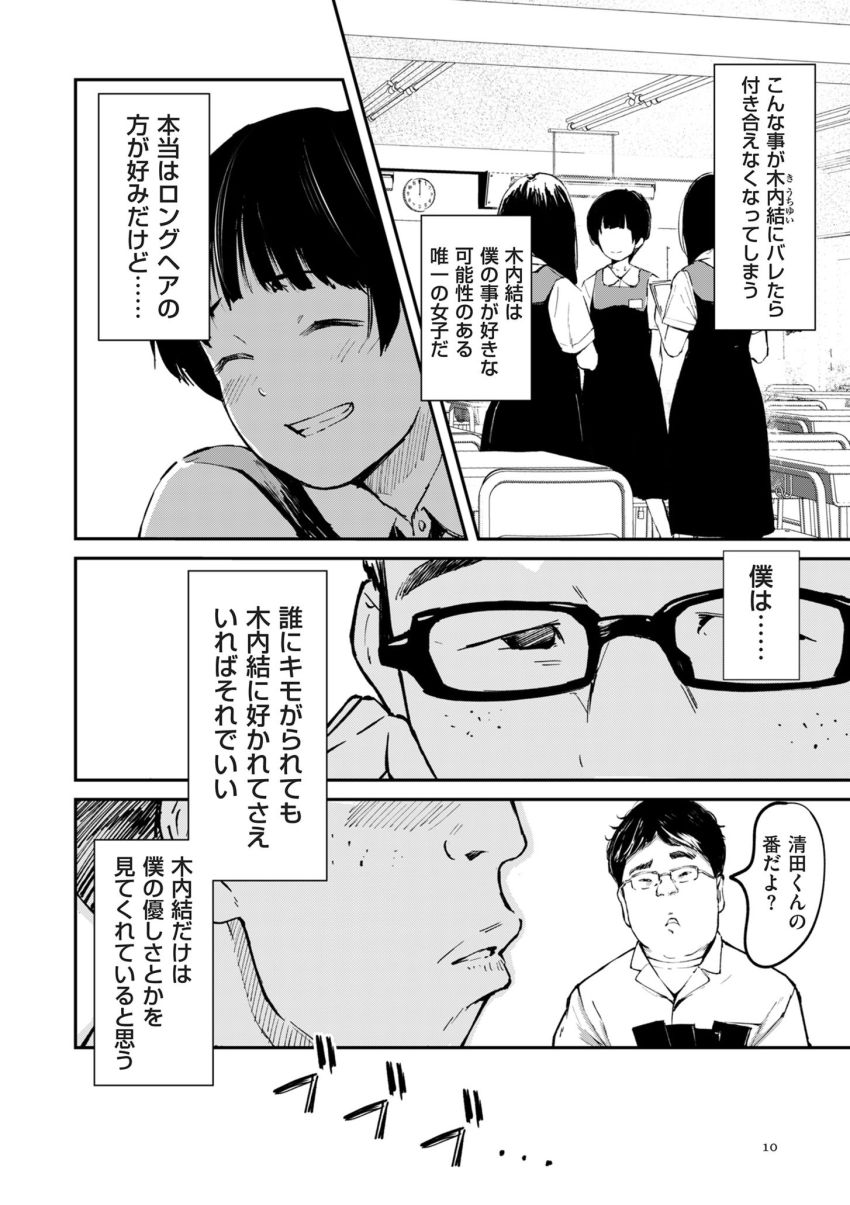 【漫画】女さん「カップル成立おめでとー♥」カースト上位女さんのいじめが陰湿すぎる【チンポマン】