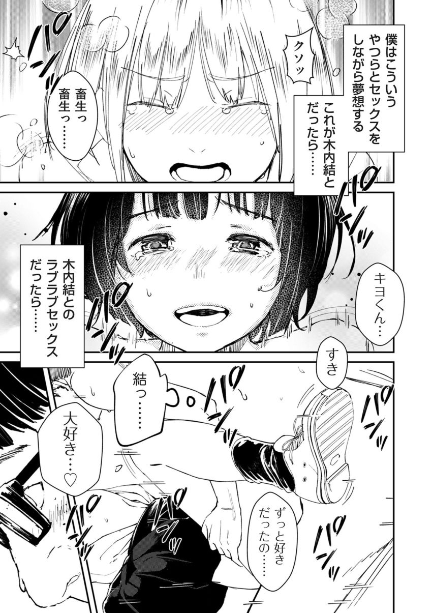【漫画】女さん「カップル成立おめでとー♥」カースト上位女さんのいじめが陰湿すぎる【チンポマン】
