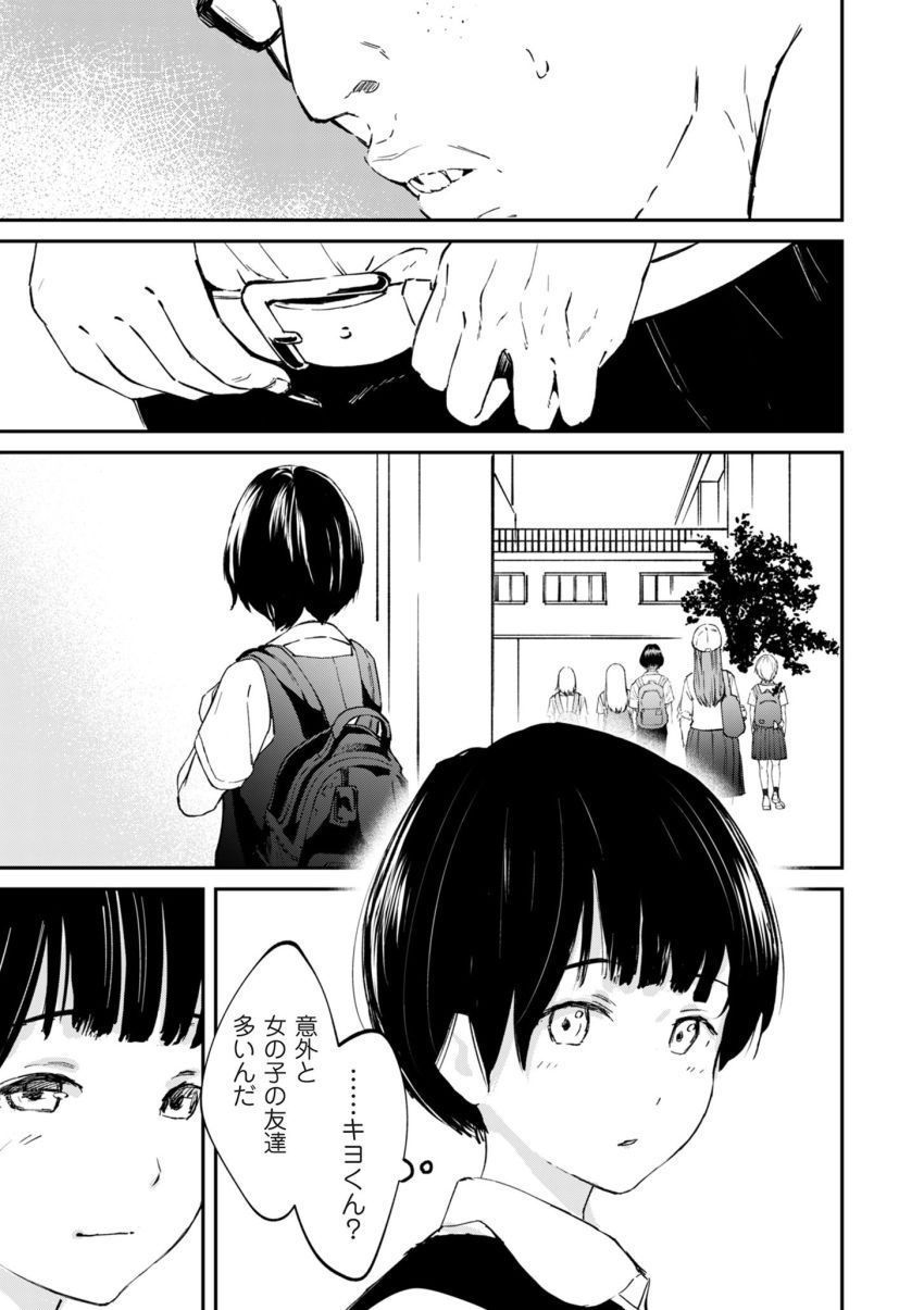 【漫画】女さん「カップル成立おめでとー♥」カースト上位女さんのいじめが陰湿すぎる【チンポマン】