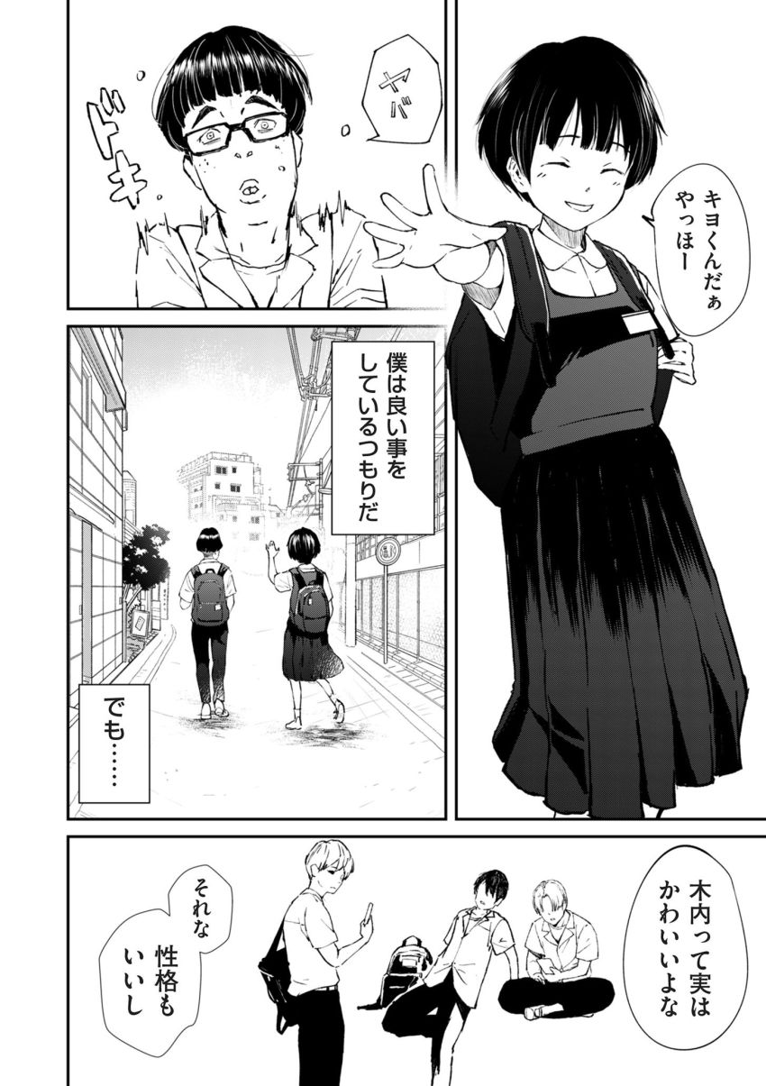 【漫画】女さん「カップル成立おめでとー♥」カースト上位女さんのいじめが陰湿すぎる【チンポマン】