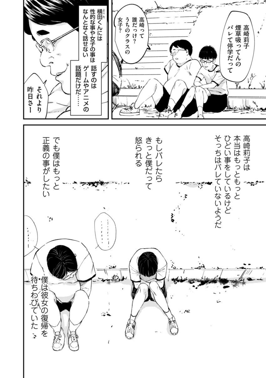 【漫画】女さん「カップル成立おめでとー♥」カースト上位女さんのいじめが陰湿すぎる【チンポマン】