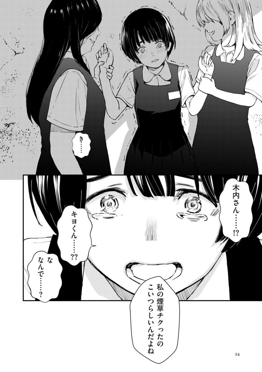 【漫画】女さん「カップル成立おめでとー♥」カースト上位女さんのいじめが陰湿すぎる【チンポマン】