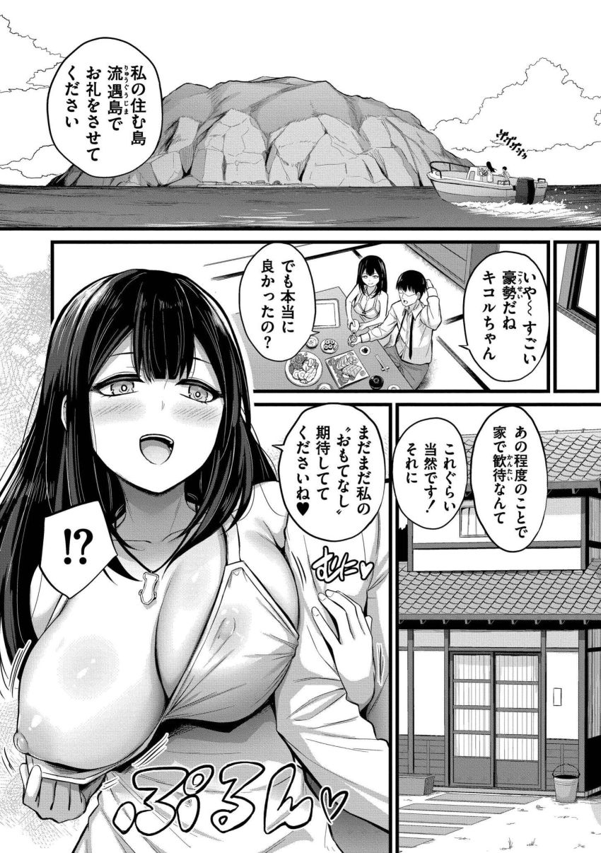 【漫画】男さん「うあ…っ、こんなことがあっていいのか…っ…幸せ過ぎだろ…っ」孤島に連れられた男が島の女を全員孕ませるまで帰れない【孕ませ流遇ハーレム島】