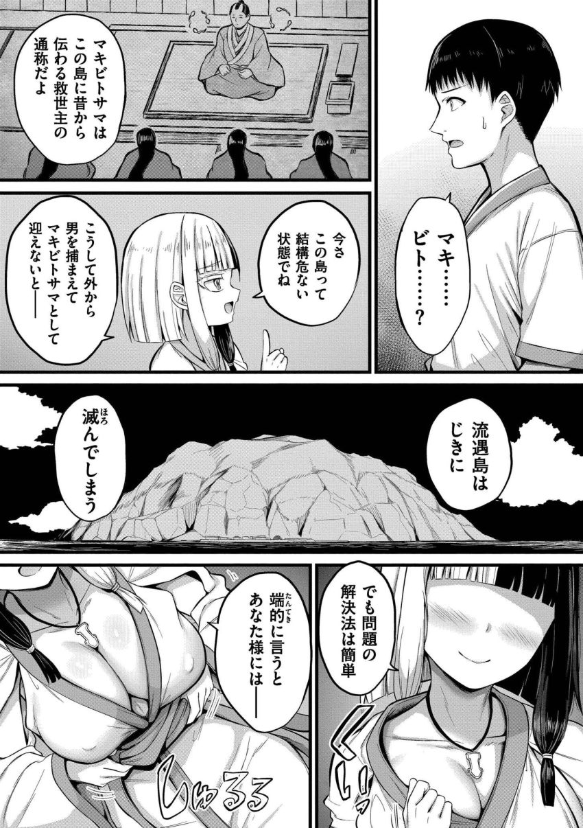 【漫画】男さん「うあ…っ、こんなことがあっていいのか…っ…幸せ過ぎだろ…っ」孤島に連れられた男が島の女を全員孕ませるまで帰れない【孕ませ流遇ハーレム島】