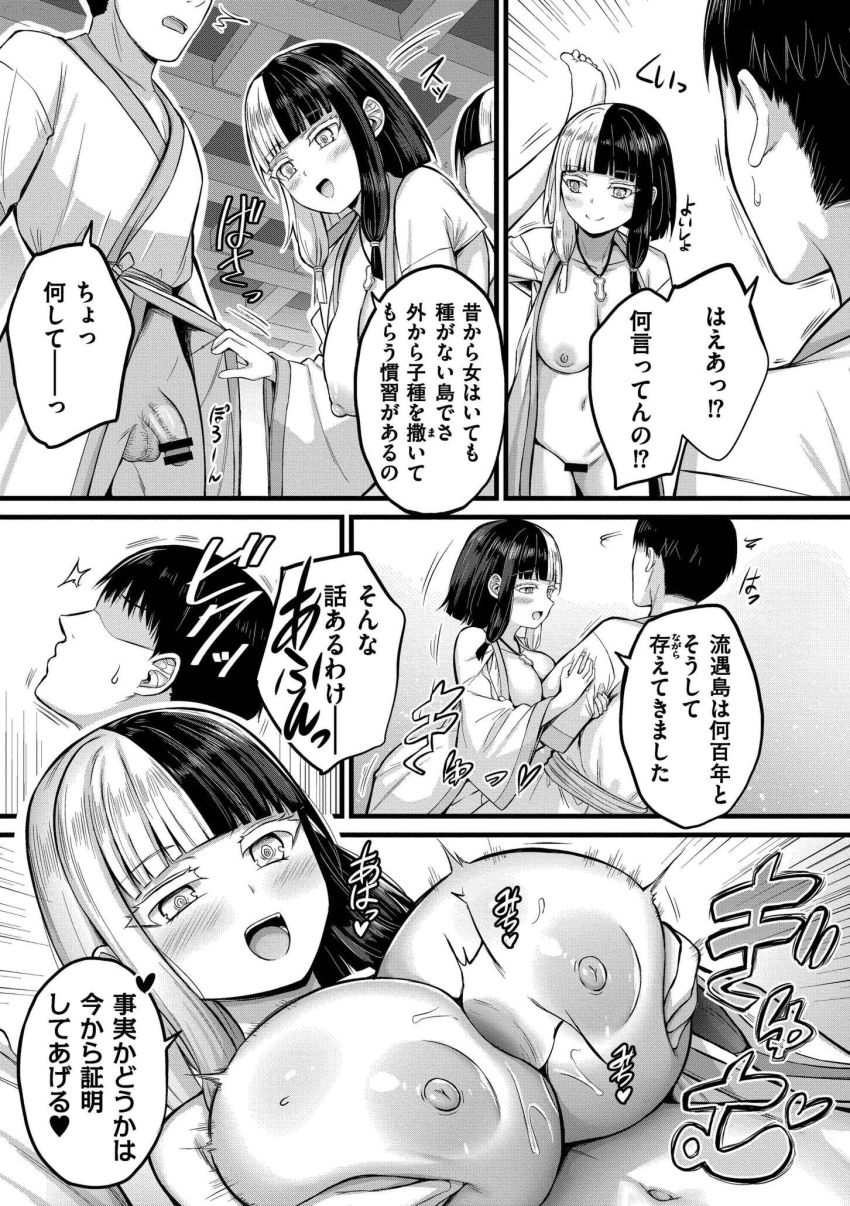 【漫画】男さん「うあ…っ、こんなことがあっていいのか…っ…幸せ過ぎだろ…っ」孤島に連れられた男が島の女を全員孕ませるまで帰れない【孕ませ流遇ハーレム島】