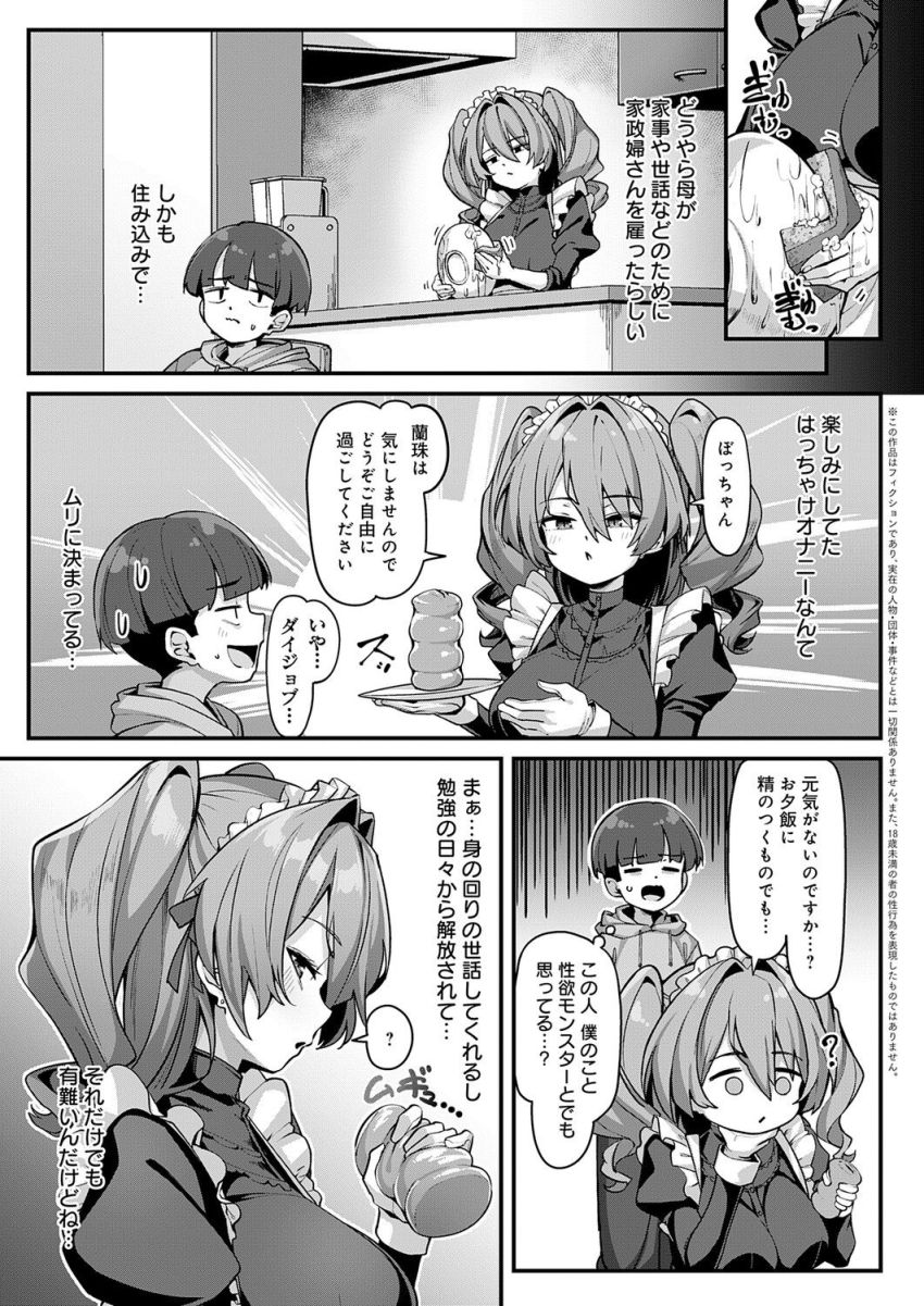 【漫画】男くん「なんだこれ…ゴムの時とは全然違う…！」両親の不在中にやってきた住み込みメイドさんの全力ご褒美【家政婦は淫ら！】