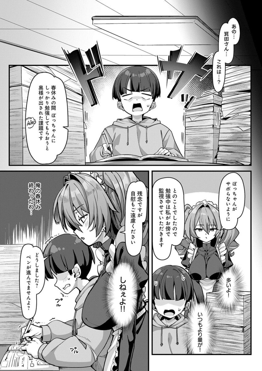 【漫画】男くん「なんだこれ…ゴムの時とは全然違う…！」両親の不在中にやってきた住み込みメイドさんの全力ご褒美【家政婦は淫ら！】