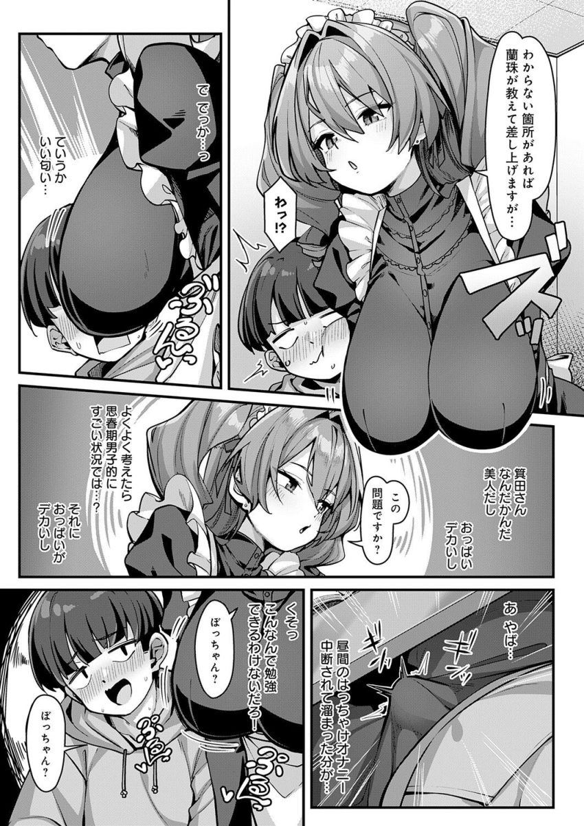 【漫画】男くん「なんだこれ…ゴムの時とは全然違う…！」両親の不在中にやってきた住み込みメイドさんの全力ご褒美【家政婦は淫ら！】