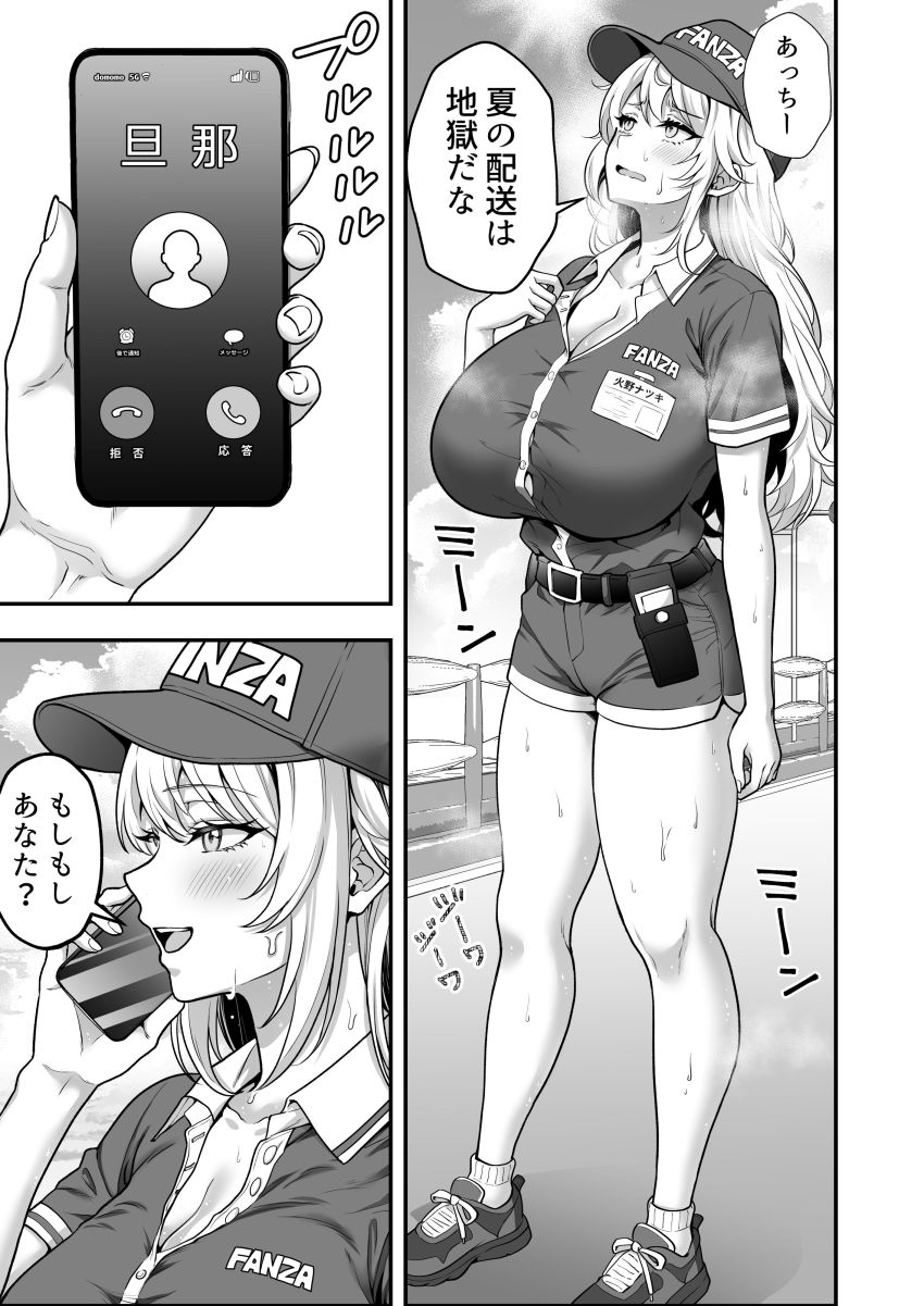 【同人】男くん「このまま本気でアクメしろッ♥」近所のクソガキに裏垢を知られてしまった人妻さん【火野ナツキ（39）エロ○○の奴●オナホにされた一か月間の調教記録】