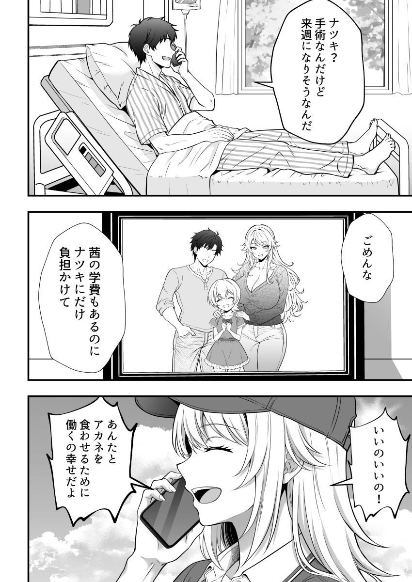 【同人】男くん「このまま本気でアクメしろッ♥」近所のクソガキに裏垢を知られてしまった人妻さん【火野ナツキ（39）エロ○○の奴●オナホにされた一か月間の調教記録】