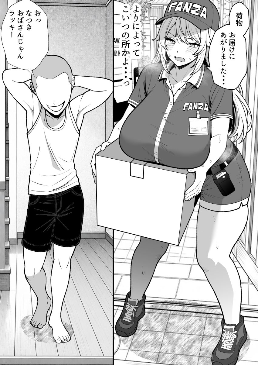 【同人】男くん「このまま本気でアクメしろッ♥」近所のクソガキに裏垢を知られてしまった人妻さん【火野ナツキ（39）エロ○○の奴●オナホにされた一か月間の調教記録】