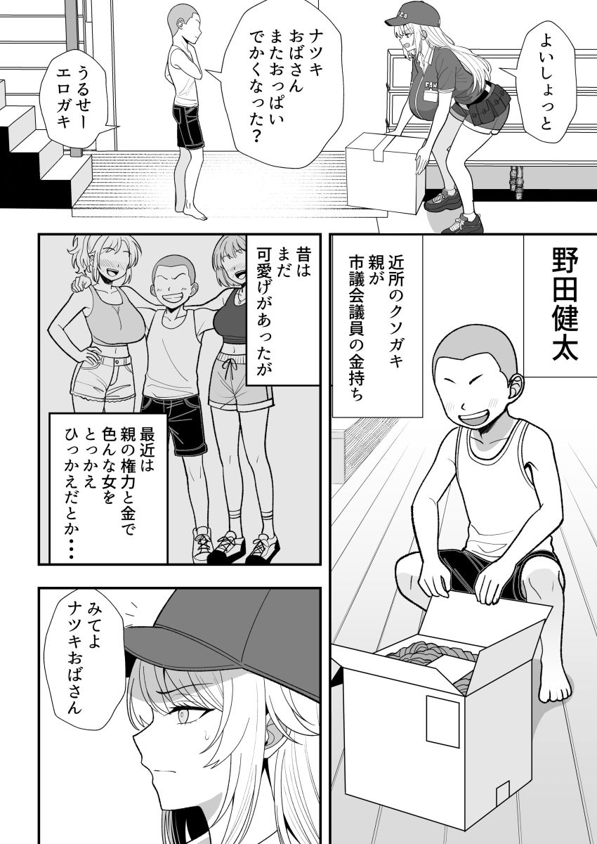 【同人】男くん「このまま本気でアクメしろッ♥」近所のクソガキに裏垢を知られてしまった人妻さん【火野ナツキ（39）エロ○○の奴●オナホにされた一か月間の調教記録】