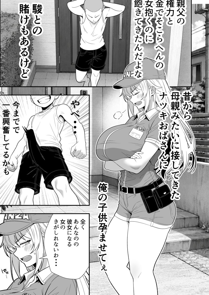 【同人】男くん「このまま本気でアクメしろッ♥」近所のクソガキに裏垢を知られてしまった人妻さん【火野ナツキ（39）エロ○○の奴●オナホにされた一か月間の調教記録】