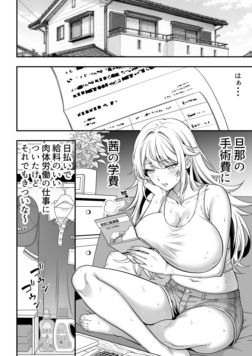 【同人】男くん「このまま本気でアクメしろッ♥」近所のクソガキに裏垢を知られてしまった人妻さん【火野ナツキ（39）エロ○○の奴●オナホにされた一か月間の調教記録】