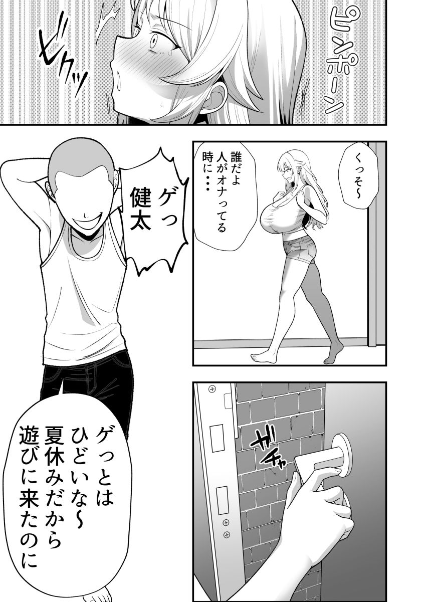 【同人】男くん「このまま本気でアクメしろッ♥」近所のクソガキに裏垢を知られてしまった人妻さん【火野ナツキ（39）エロ○○の奴●オナホにされた一か月間の調教記録】