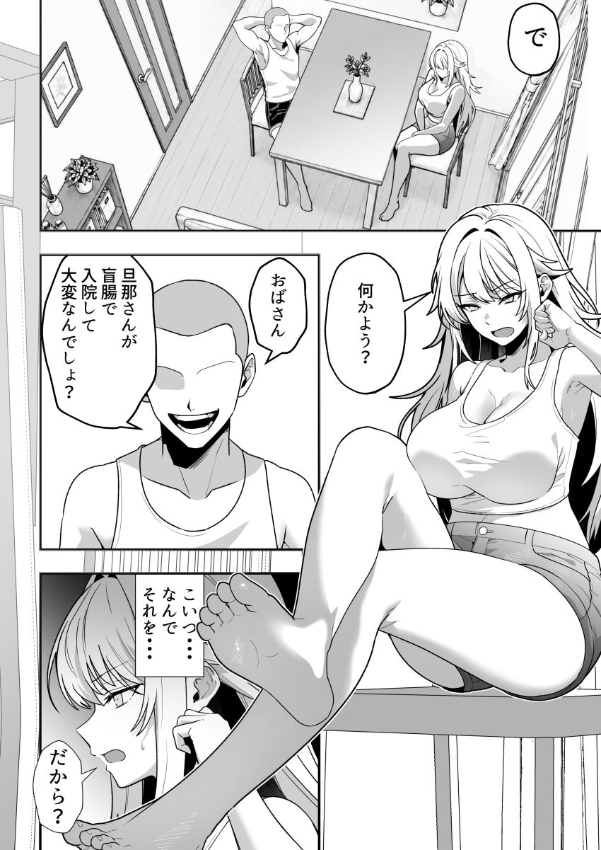 【同人】男くん「このまま本気でアクメしろッ♥」近所のクソガキに裏垢を知られてしまった人妻さん【火野ナツキ（39）エロ○○の奴●オナホにされた一か月間の調教記録】