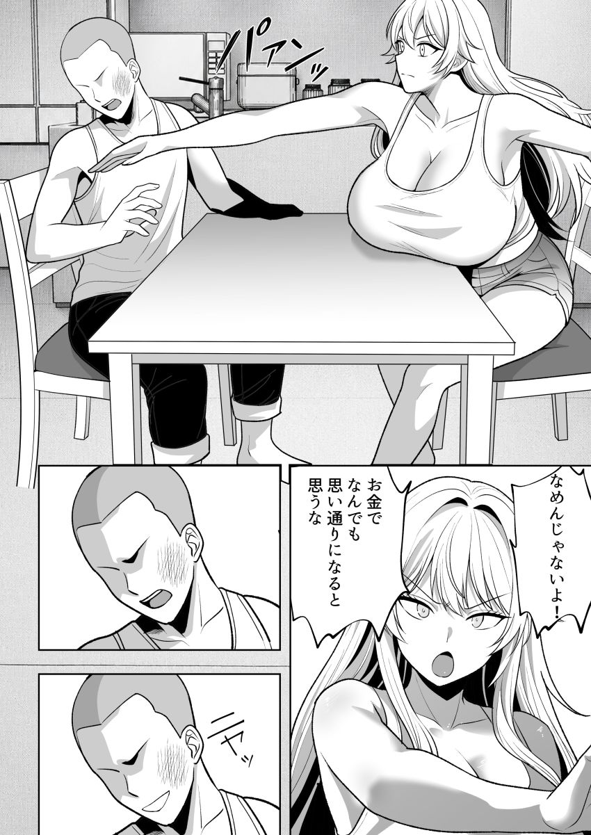 【同人】男くん「このまま本気でアクメしろッ♥」近所のクソガキに裏垢を知られてしまった人妻さん【火野ナツキ（39）エロ○○の奴●オナホにされた一か月間の調教記録】