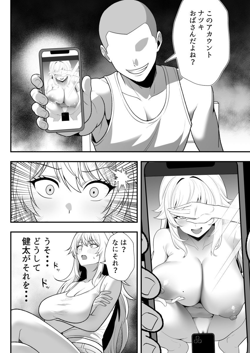 【同人】男くん「このまま本気でアクメしろッ♥」近所のクソガキに裏垢を知られてしまった人妻さん【火野ナツキ（39）エロ○○の奴●オナホにされた一か月間の調教記録】