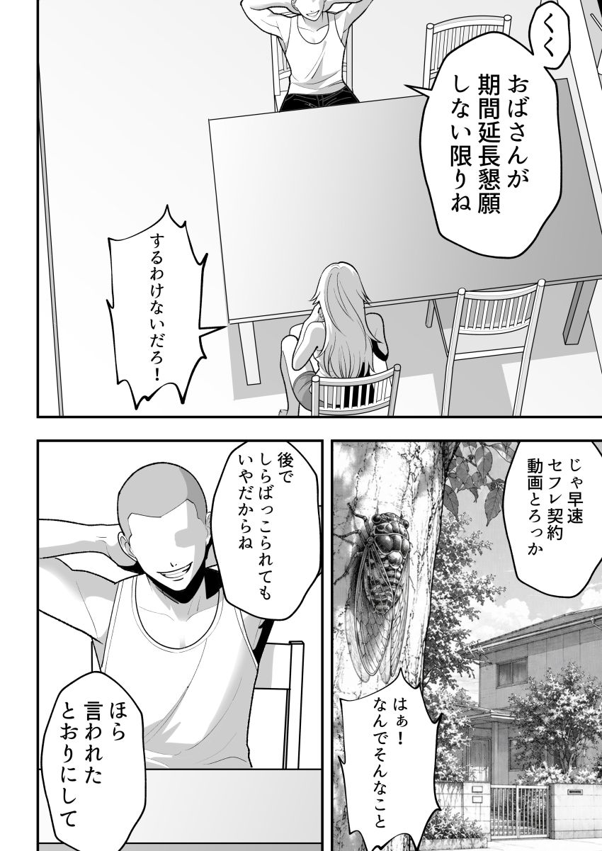 【同人】男くん「このまま本気でアクメしろッ♥」近所のクソガキに裏垢を知られてしまった人妻さん【火野ナツキ（39）エロ○○の奴●オナホにされた一か月間の調教記録】