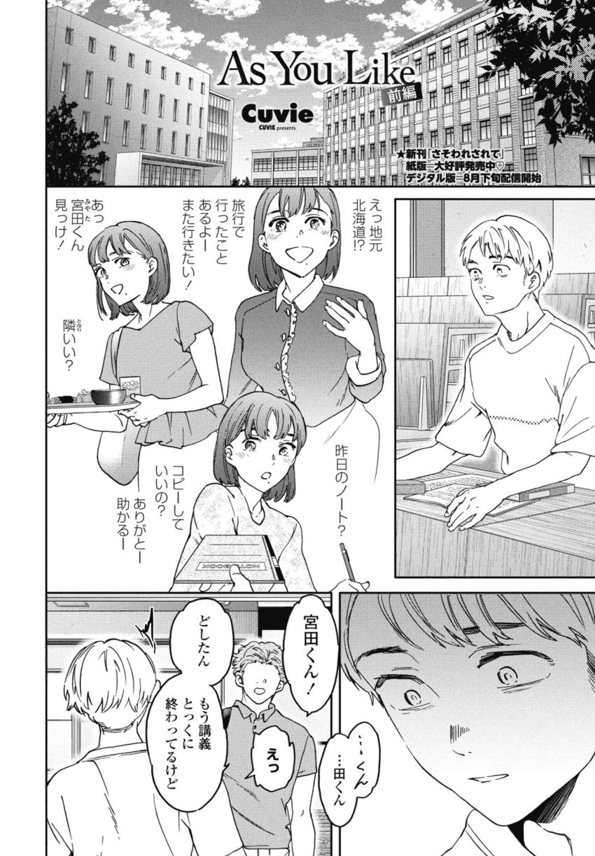 【漫画】男さん「ちゃんと外に出せよー♥」好きだった女さんは地元じゃ有名なビッチだった【As You Like 前編】