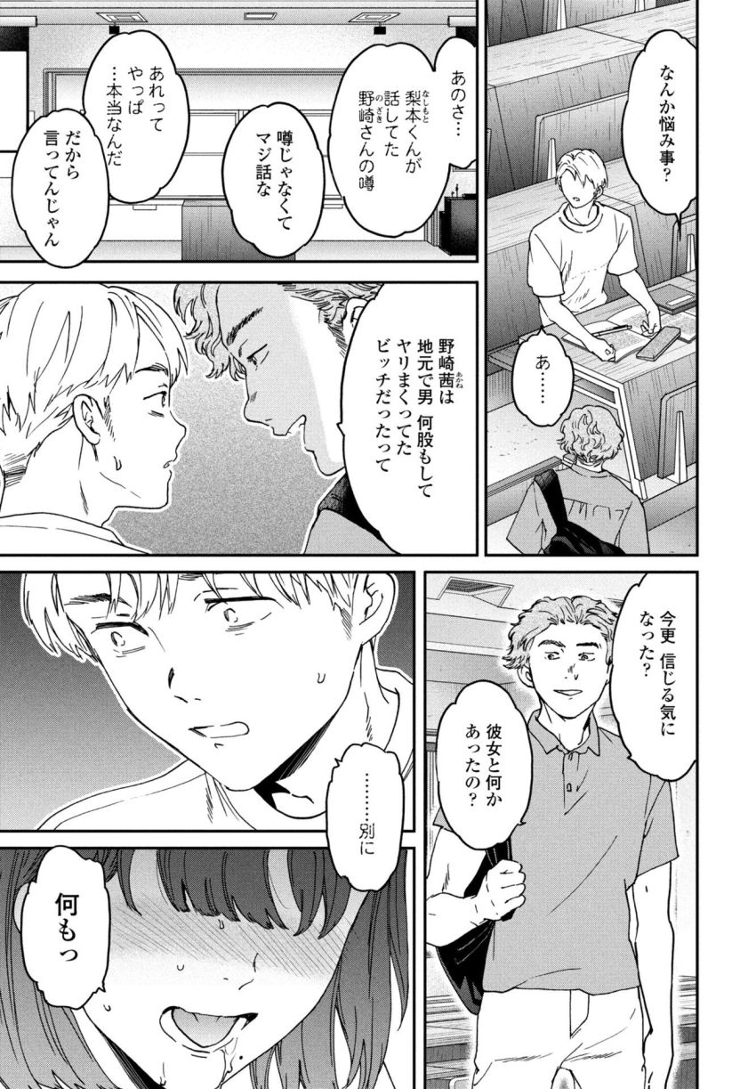 【漫画】男さん「ちゃんと外に出せよー♥」好きだった女さんは地元じゃ有名なビッチだった【As You Like 前編】