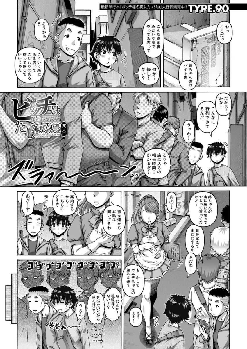 【漫画】女さん「な、何回もイってるのにぃ♥」姉たちのバイトに遊びに来たら乱交会場になってたw【ビッチはお姉ちゃんのたしなみ◇四人目】