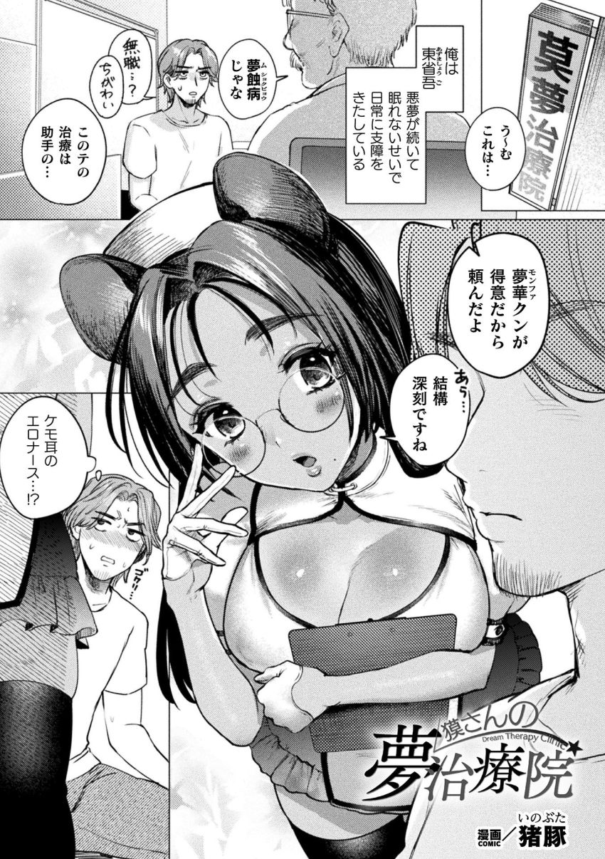 【漫画】女さん「…一回だけですからね…」悪夢に悩む男さん夢の中にナースさんを召喚【獏さんの夢治療院】