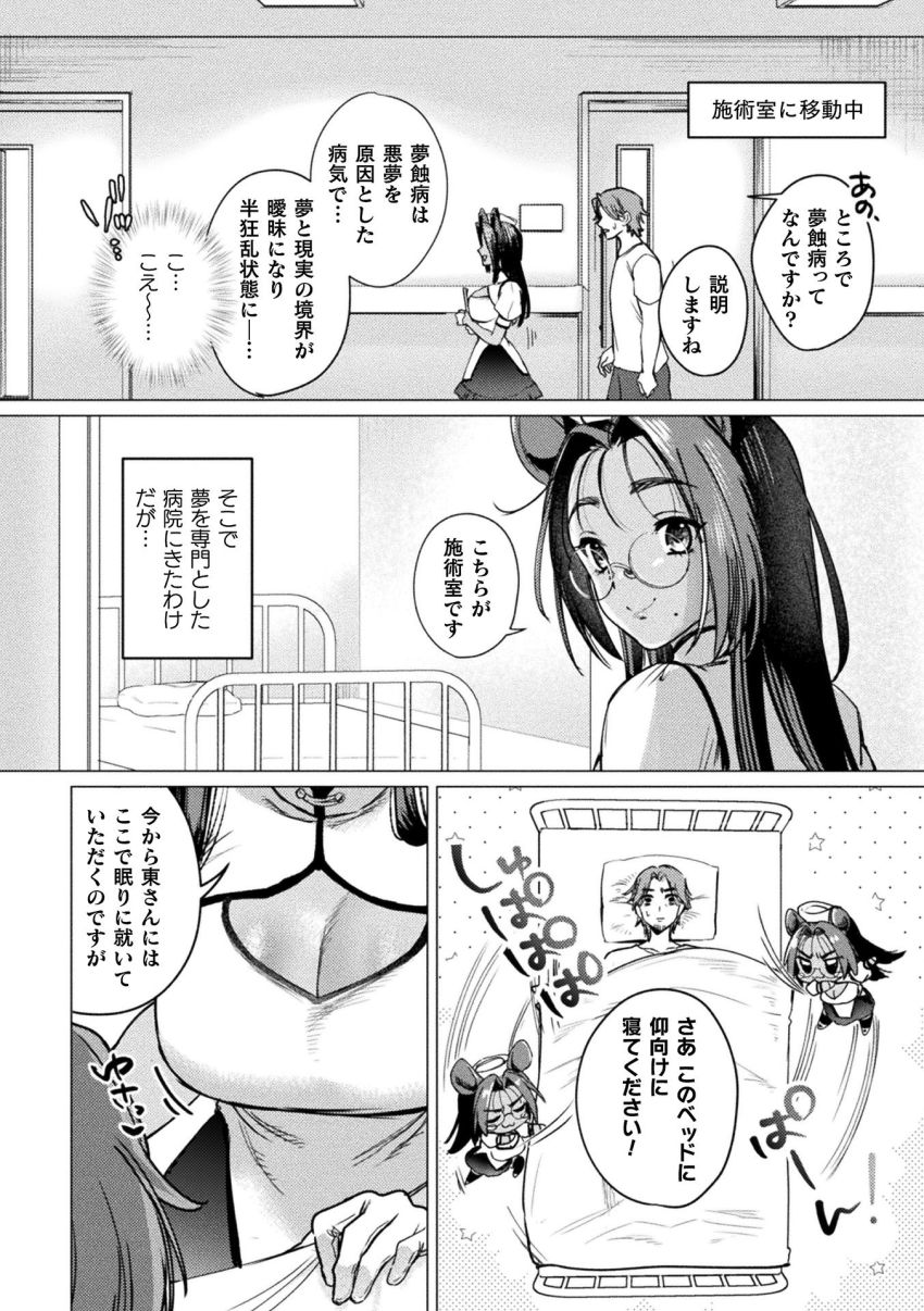 【漫画】女さん「…一回だけですからね…」悪夢に悩む男さん夢の中にナースさんを召喚【獏さんの夢治療院】