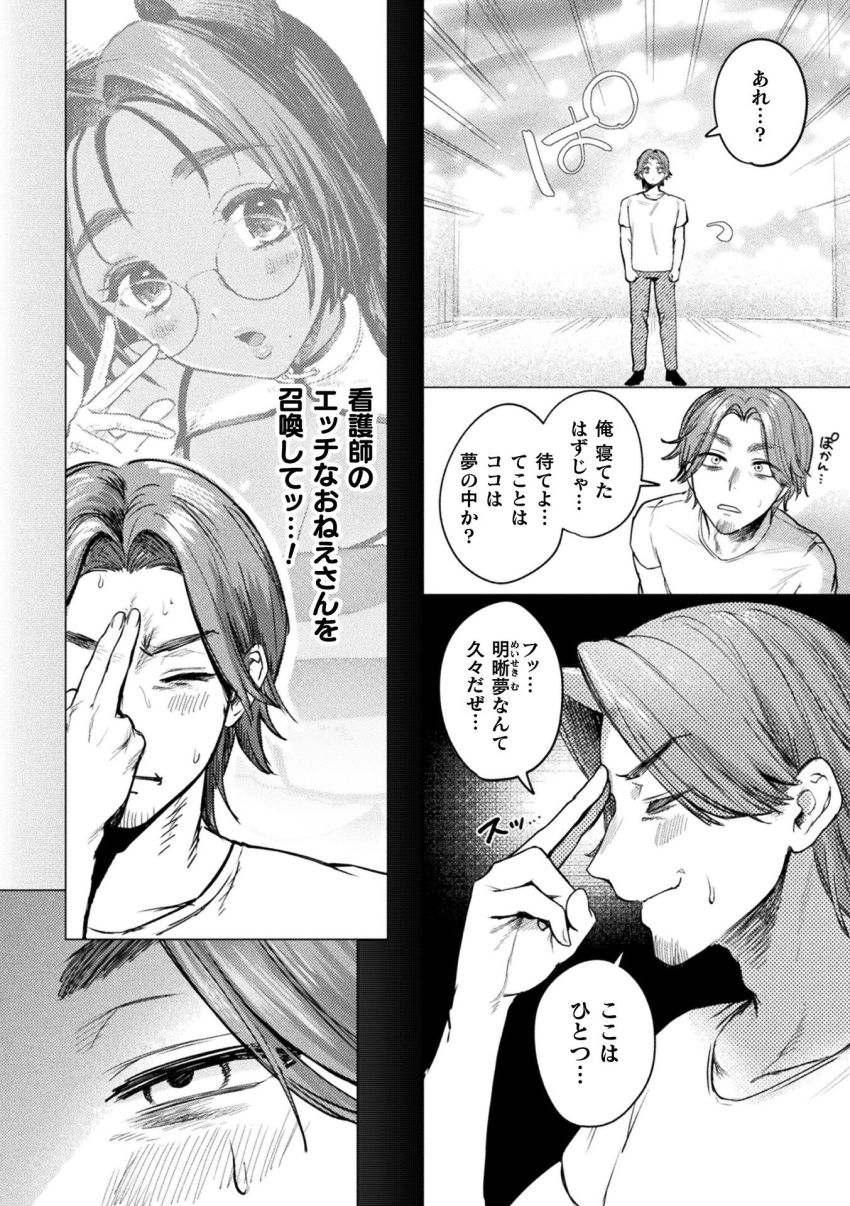 【漫画】女さん「…一回だけですからね…」悪夢に悩む男さん夢の中にナースさんを召喚【獏さんの夢治療院】