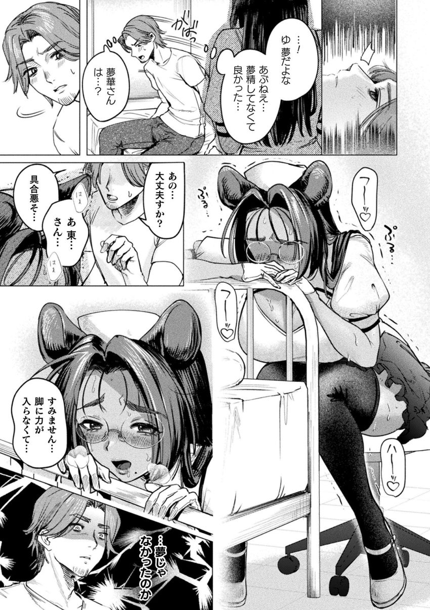 【漫画】女さん「…一回だけですからね…」悪夢に悩む男さん夢の中にナースさんを召喚【獏さんの夢治療院】