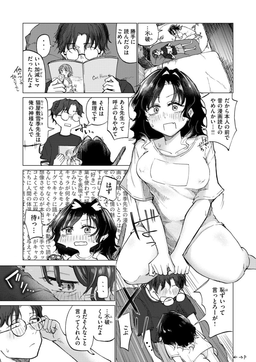 【漫画】女さん「ど…した、の？急に…やる気出すじゃん…♥」突然家に転がり込んできた先輩と背徳エッチ【「やめないで、雪季先生」】