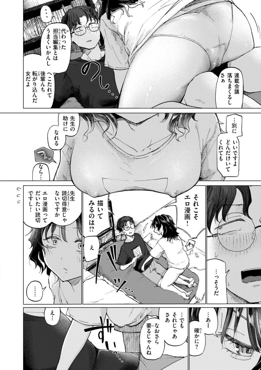 【漫画】女さん「ど…した、の？急に…やる気出すじゃん…♥」突然家に転がり込んできた先輩と背徳エッチ【「やめないで、雪季先生」】