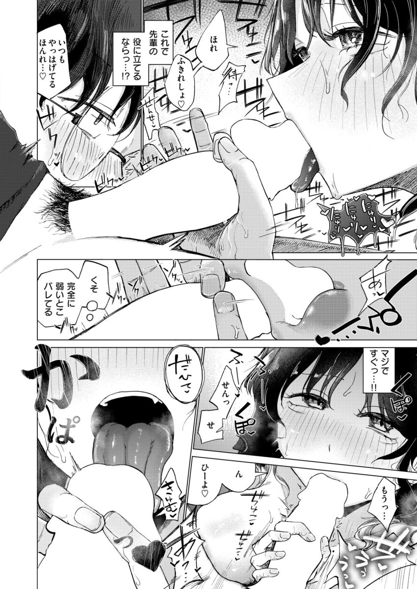 【漫画】女さん「ど…した、の？急に…やる気出すじゃん…♥」突然家に転がり込んできた先輩と背徳エッチ【「やめないで、雪季先生」】