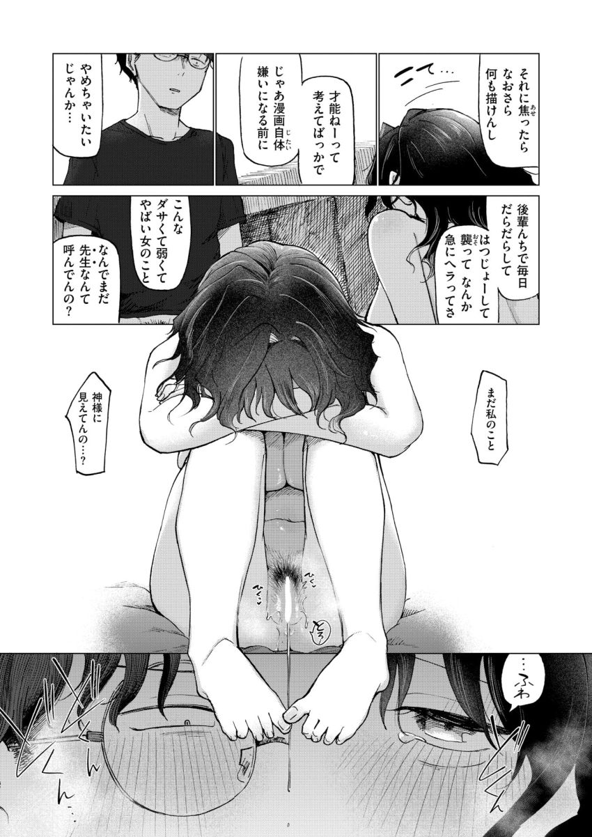 【漫画】女さん「ど…した、の？急に…やる気出すじゃん…♥」突然家に転がり込んできた先輩と背徳エッチ【「やめないで、雪季先生」】
