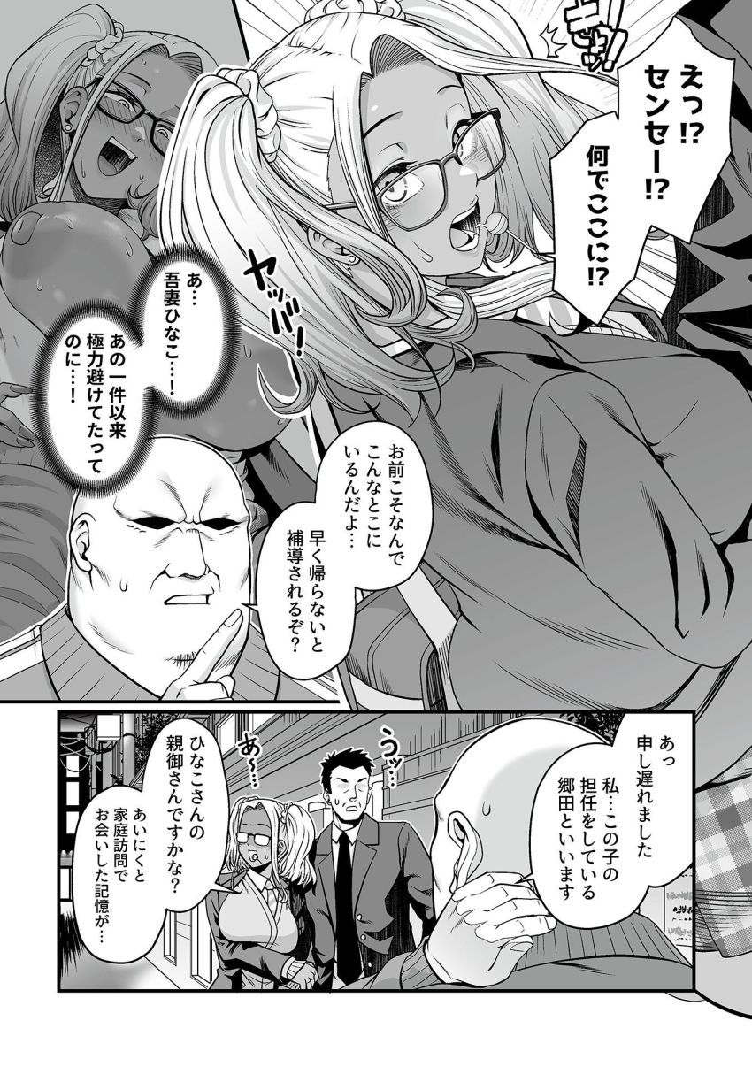 【漫画】女さん「ア●ルゆるゆるになっちゃうぢゃん♥♡」パパ活相手と夜の街を歩く生徒を発見した教師さん【キャラメル色の問題児（ビッチギャル）第2話】