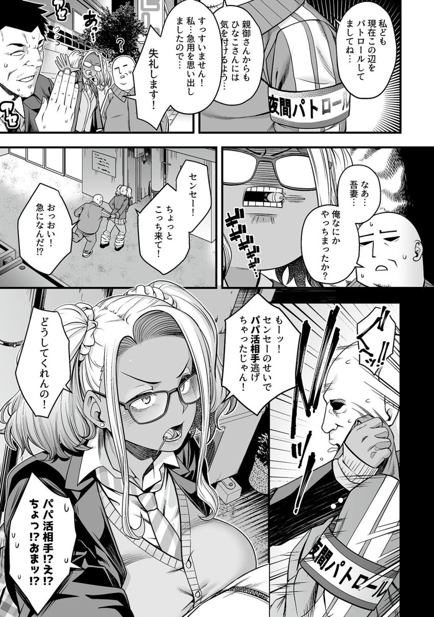 【漫画】女さん「ア●ルゆるゆるになっちゃうぢゃん♥♡」パパ活相手と夜の街を歩く生徒を発見した教師さん【キャラメル色の問題児（ビッチギャル）第2話】