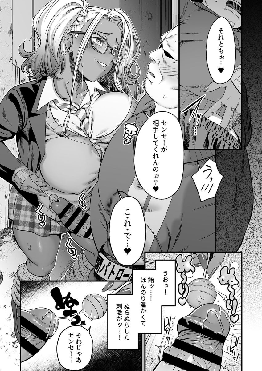 【漫画】女さん「ア●ルゆるゆるになっちゃうぢゃん♥♡」パパ活相手と夜の街を歩く生徒を発見した教師さん【キャラメル色の問題児（ビッチギャル）第2話】