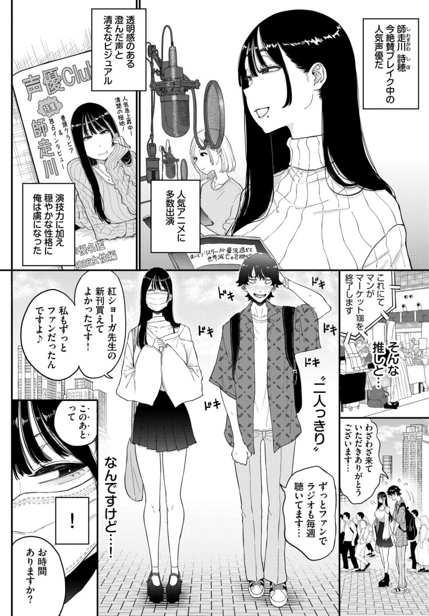 【漫画】男さん「ちゃんと演技しろ！この変態がっ♥」推しの美人声優さんとホテルに行く事に【推し声優は清楚ビッチでした】