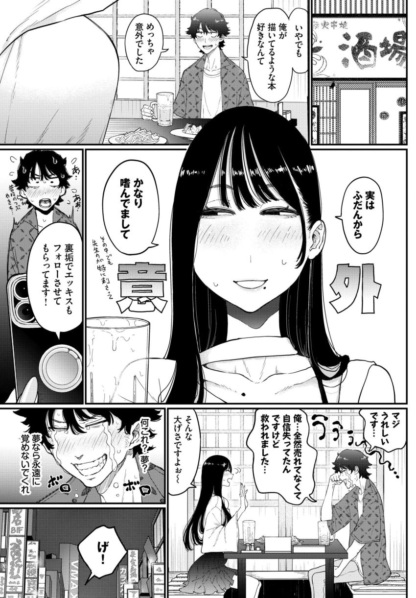 【漫画】男さん「ちゃんと演技しろ！この変態がっ♥」推しの美人声優さんとホテルに行く事に【推し声優は清楚ビッチでした】