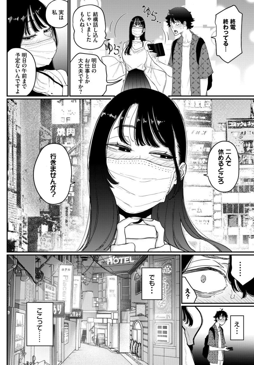 【漫画】男さん「ちゃんと演技しろ！この変態がっ♥」推しの美人声優さんとホテルに行く事に【推し声優は清楚ビッチでした】