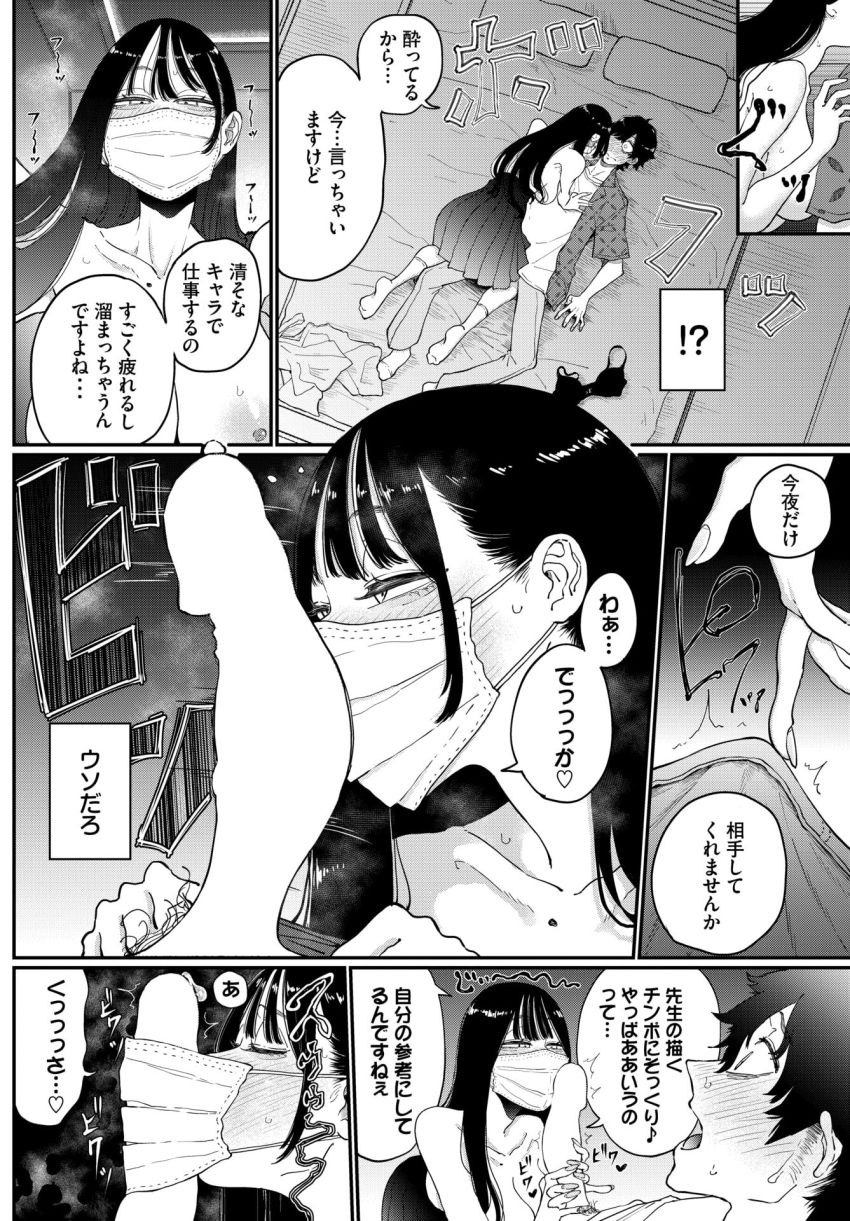 【漫画】男さん「ちゃんと演技しろ！この変態がっ♥」推しの美人声優さんとホテルに行く事に【推し声優は清楚ビッチでした】