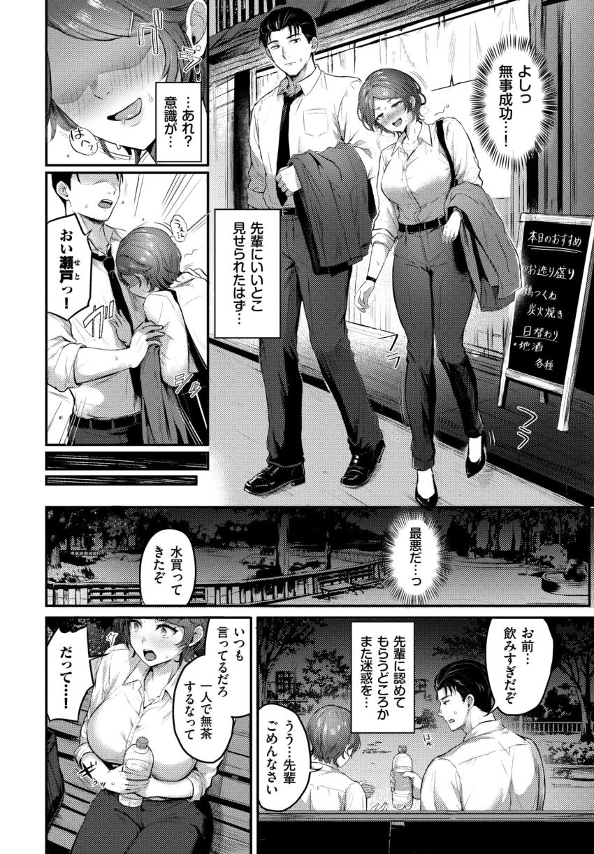 【漫画】女さん「こ、ここってラブホテルぅ～！？」酔った勢いで職場の先輩に告白するOLさん【酔い心地】